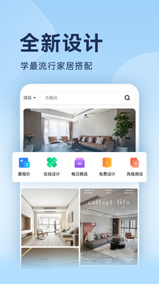 装修图库手机版免费截图