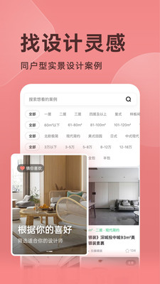装修图库手机版免费截图