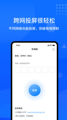 快投屏app电视版截图