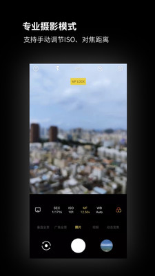 广角相机app解锁版截图