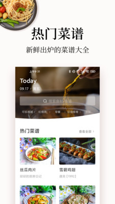 做菜大全app截图