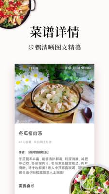 做菜大全app截图