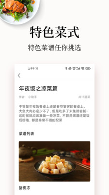 做菜大全app截图