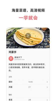 美食天下官方版截图