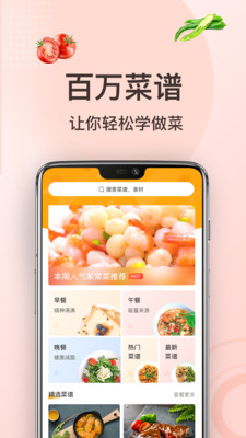 家常菜做法app截图