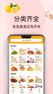 家常菜做法app截图