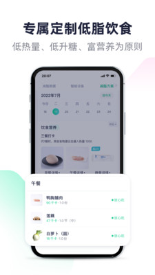 瘦吧减脂app手机版免费截图