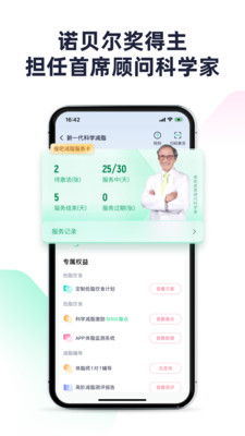 瘦吧减脂app手机版免费截图