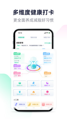 瘦吧减脂app手机版免费截图