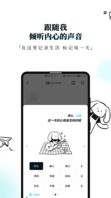 Moo日记官方免费截图