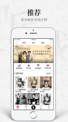 听戏app解锁版截图