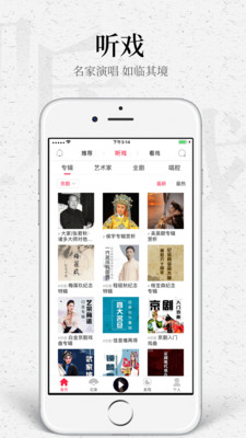 听戏app解锁版截图