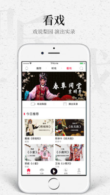 听戏app解锁版截图