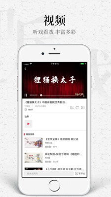 听戏app解锁版截图