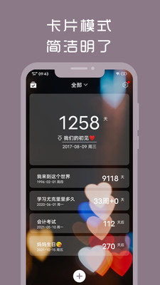 计时光app截图