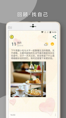 Q日记app安卓版截图