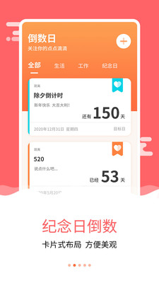 纪念日倒数日app截图