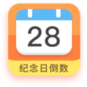 纪念日倒数日app