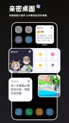 情侣星球app截图