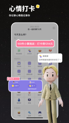 情侣星球app截图