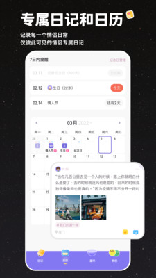 情侣星球app截图