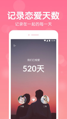 恋爱记录app截图