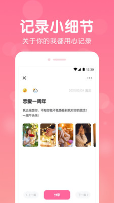 恋爱记录app截图