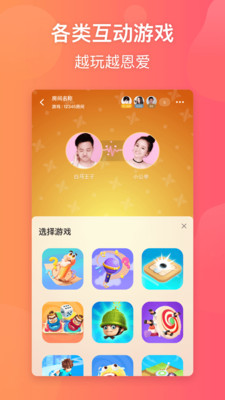 小恩爱app官方版截图