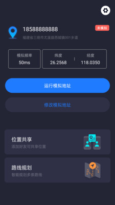 模拟定位免费版截图