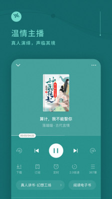 番茄畅听免费版截图