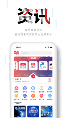 云听app官网截图