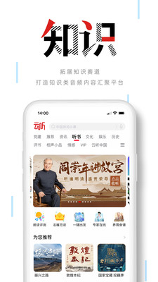 云听app官网截图