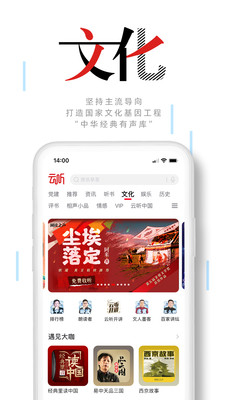 云听app官网截图