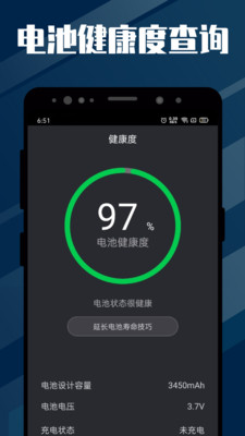 电池医生专业版截图