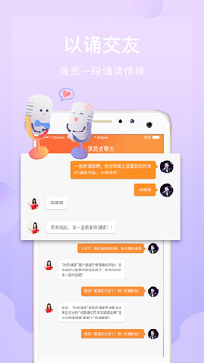 为你诵读app官方截图