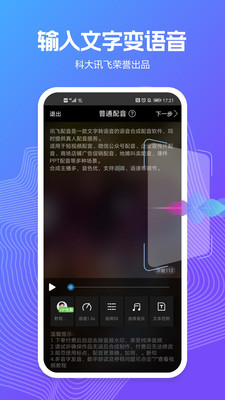 讯飞配音解锁免费版2023截图