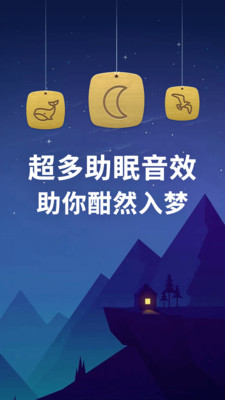 蜗牛深度睡眠解锁版截图