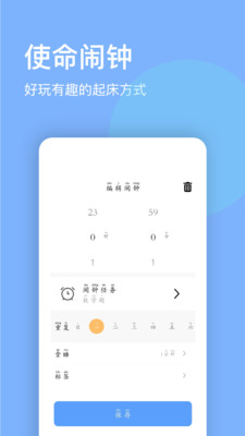 睁眼闹钟app安卓截图