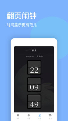 睁眼闹钟app安卓截图