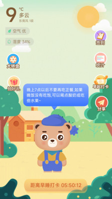 享睡觉app截图