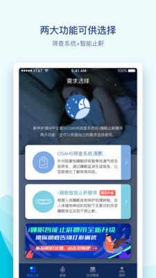 鼾声护理app免费版截图