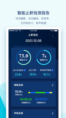 鼾声护理app免费版截图