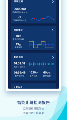 鼾声护理app免费版截图