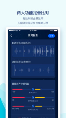 鼾声护理app免费版截图