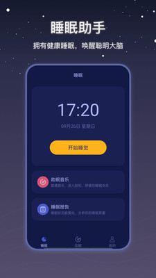 雨声睡眠app最新版截图