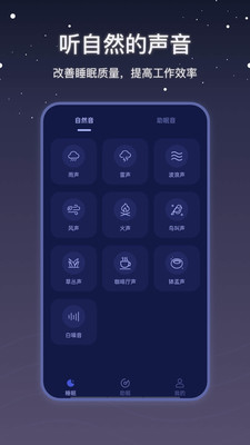 雨声睡眠app最新版截图