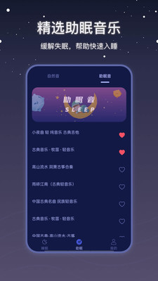 雨声睡眠app最新版截图