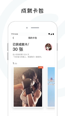 小目标app解锁版截图