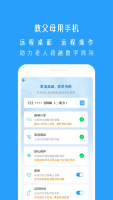 小X远程手机版截图