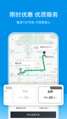 e代驾app截图